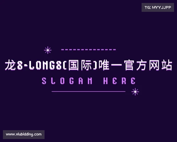 网页版龙8-long8(国际)唯一官方网站